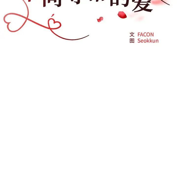 不同寻常的爱第13話