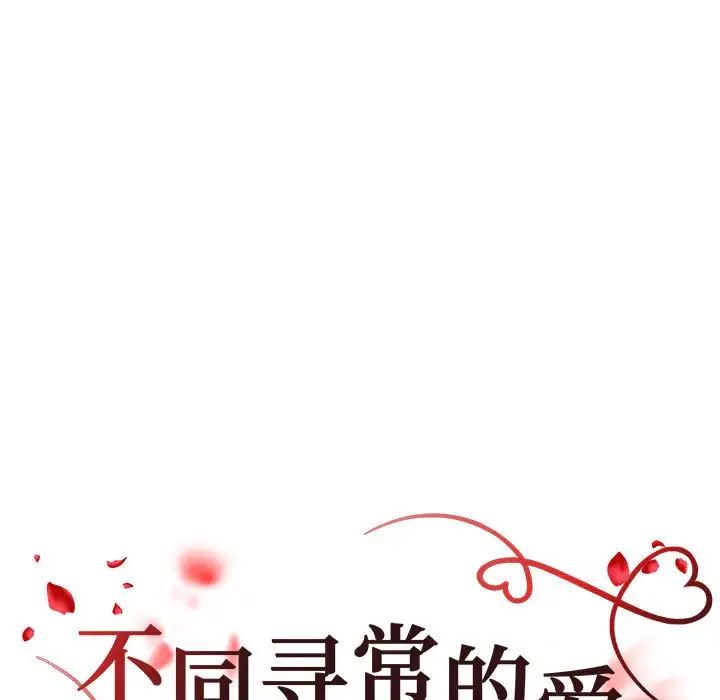不同寻常的爱第13話