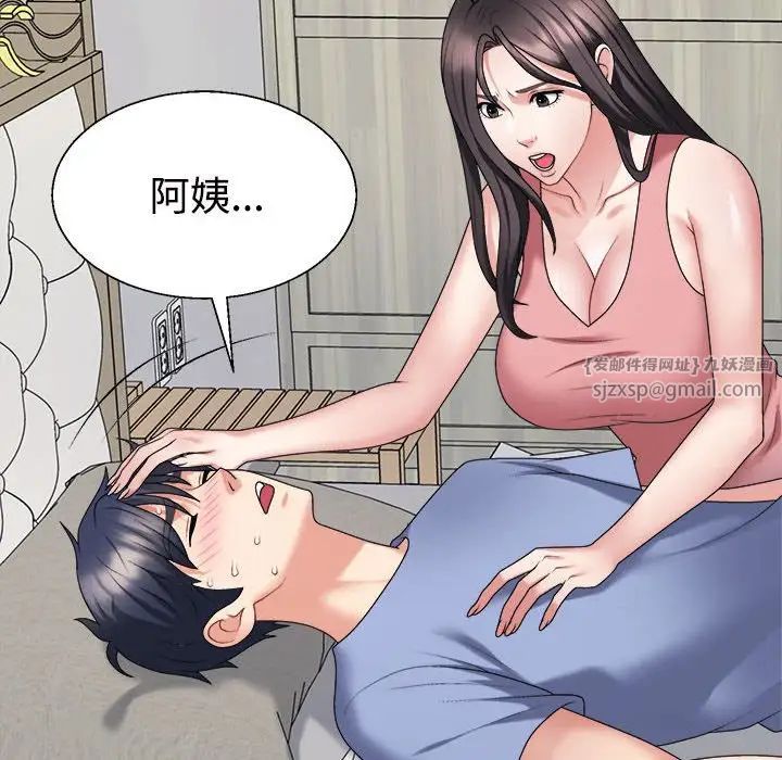 不同寻常的爱第13話