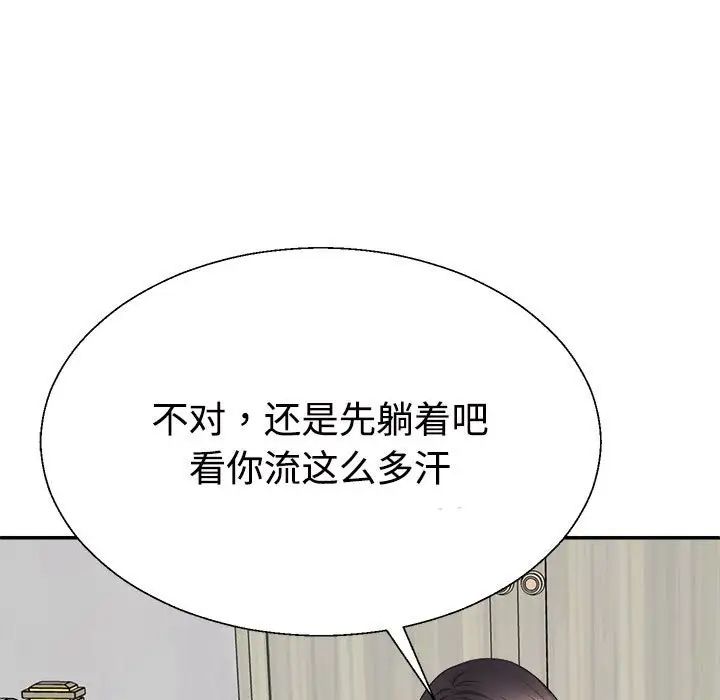 不同寻常的爱第13話