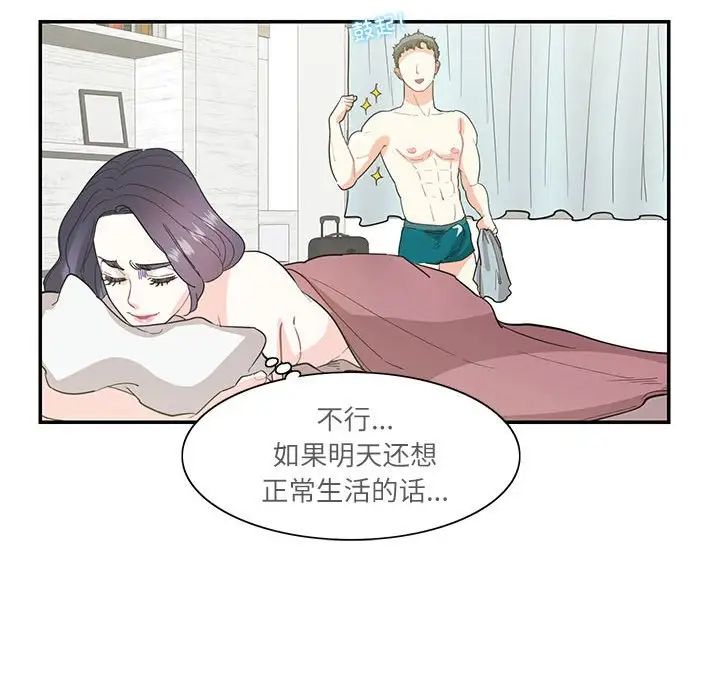 这难道是命中注定第42話
