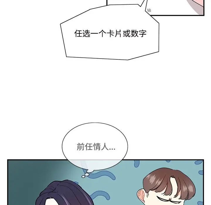 这难道是命中注定第42話