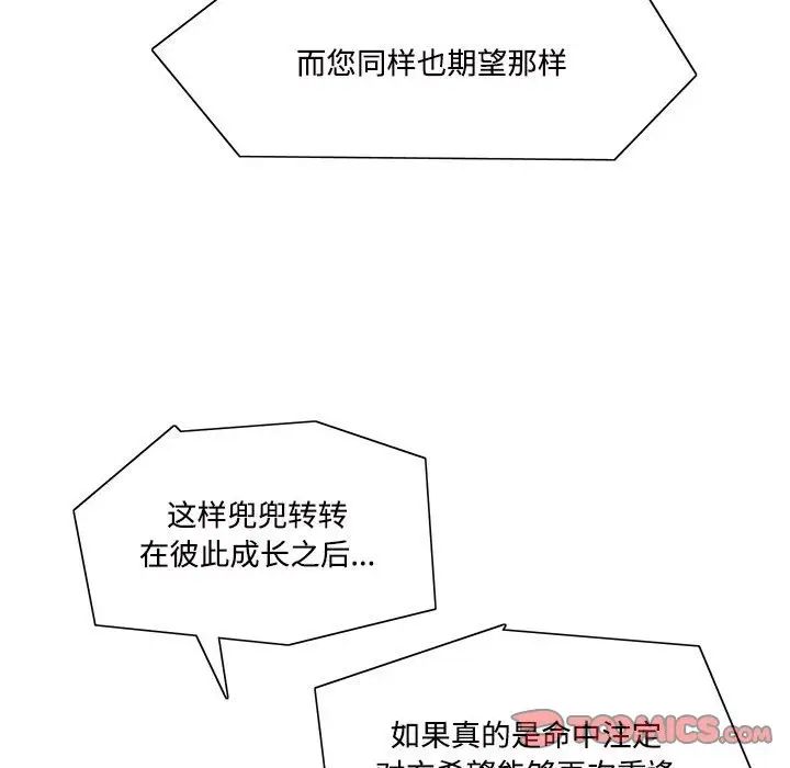 这难道是命中注定第42話