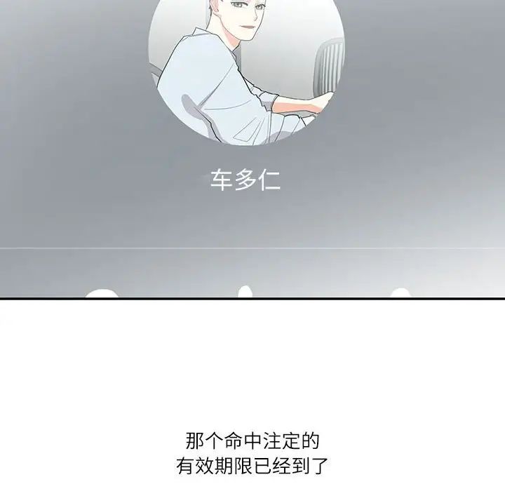 这难道是命中注定第42話