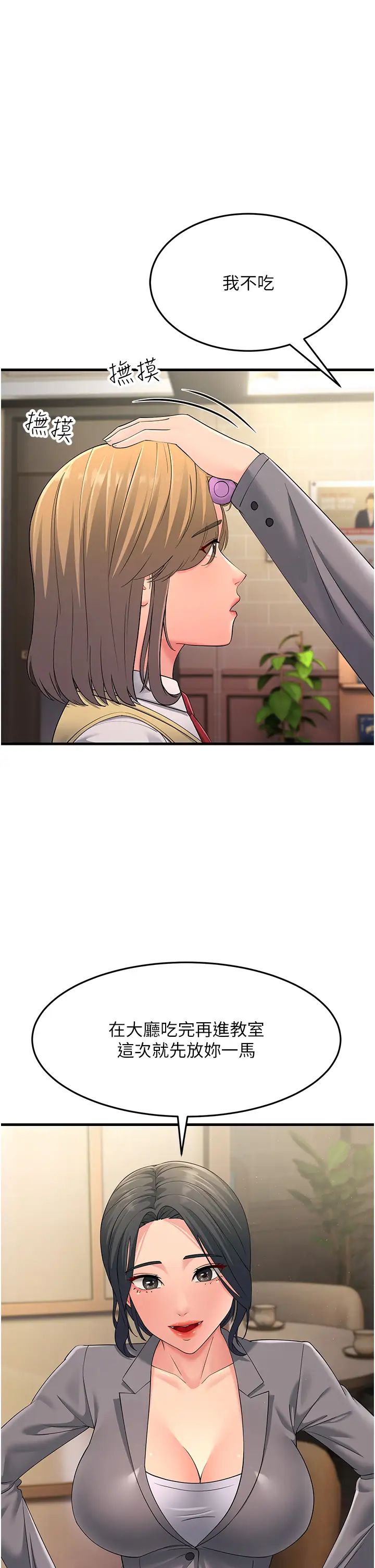 跑友變岳母第47話-蒙面新性奴登場