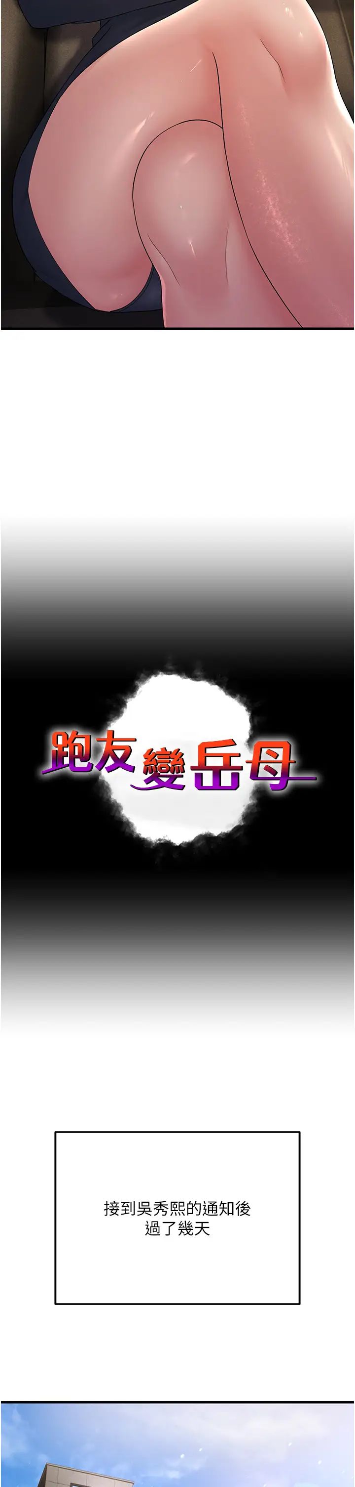 跑友變岳母第47話-蒙面新性奴登場