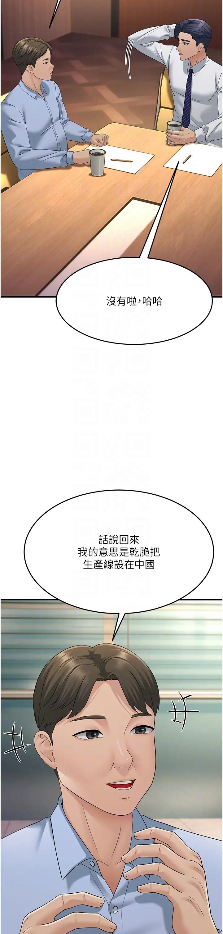 跑友變岳母第47話-蒙面新性奴登場