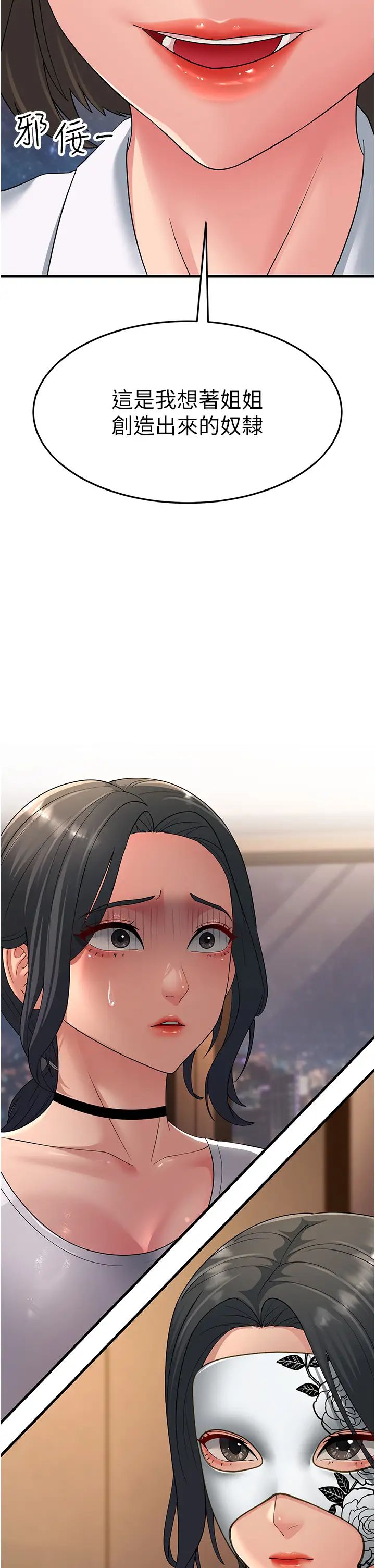 跑友變岳母第47話-蒙面新性奴登場