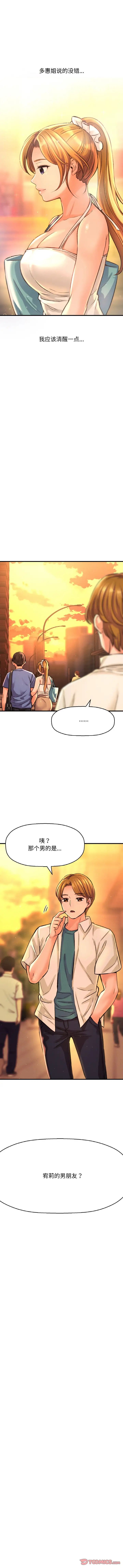 我的女王第36話