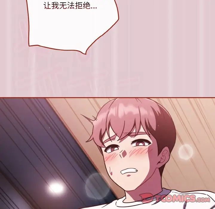 天降美差第15話