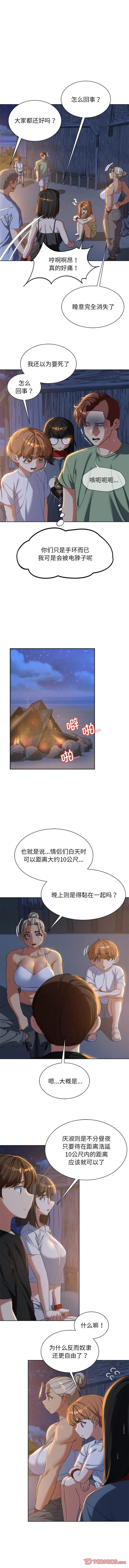 危险同学会第31話