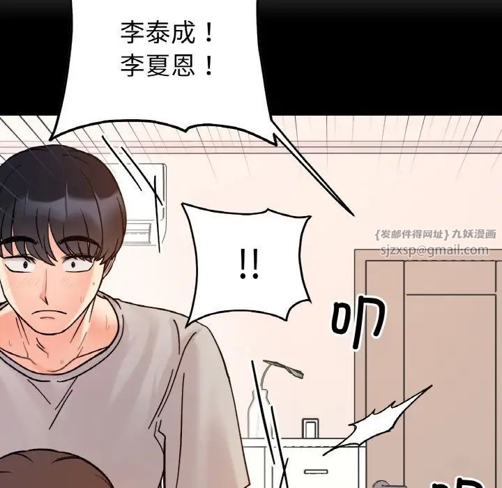 她才不是我姐姐第35話