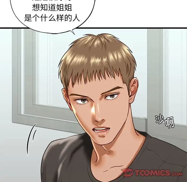 我的继姐第29話