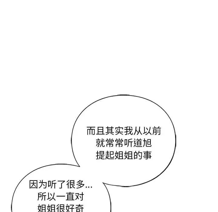 我的继姐第29話