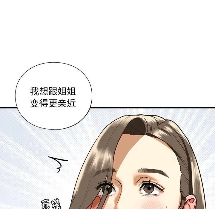 我的继姐第29話