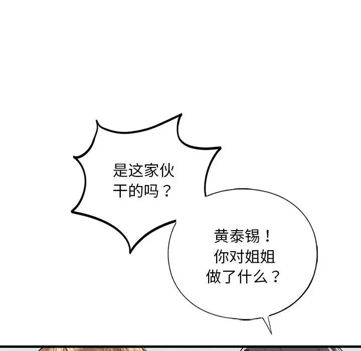 我的继姐第29話