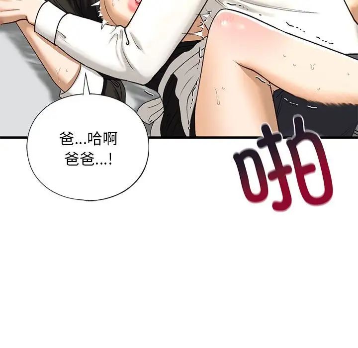 我的继姐第29話