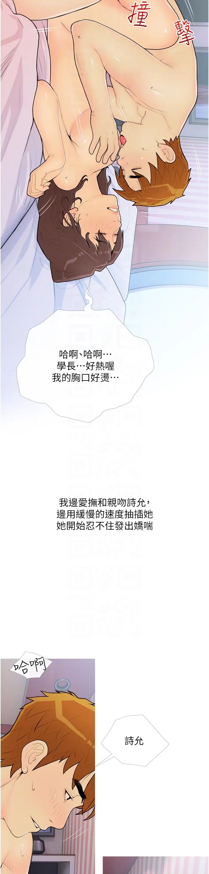 糖果爸爸的搶婚大作戰第25話-可以再多給我一點嗎…?