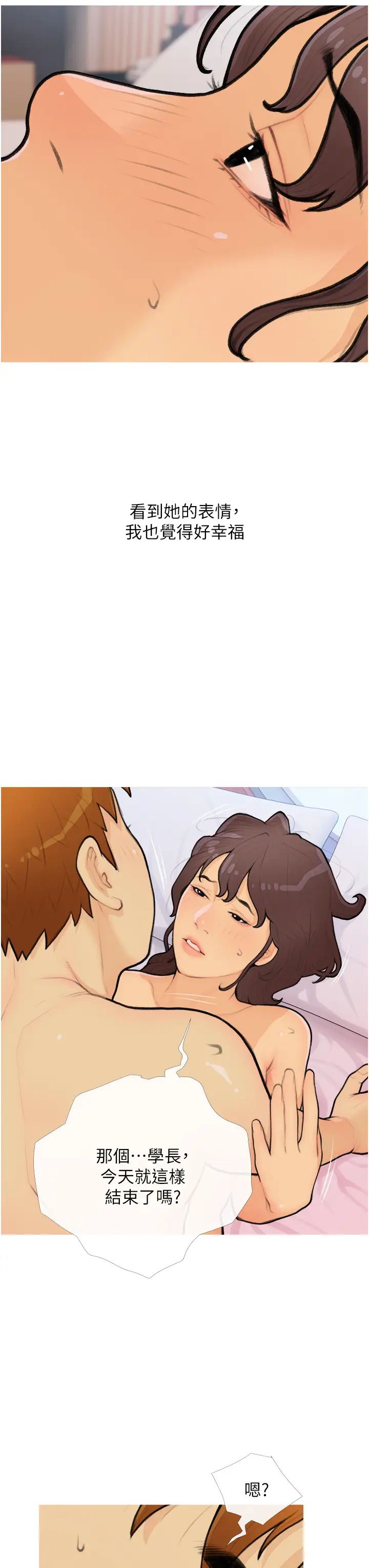 糖果爸爸的搶婚大作戰第25話-可以再多給我一點嗎…?