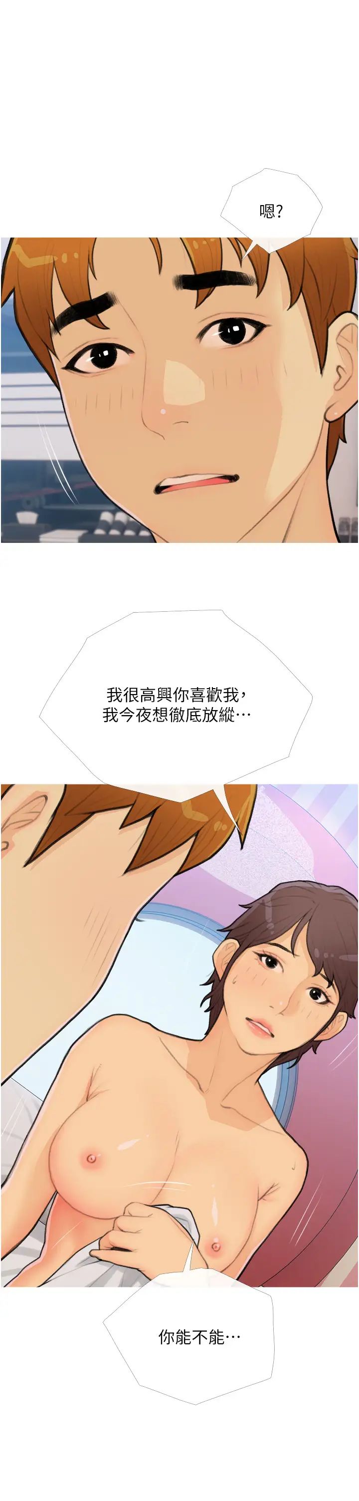 糖果爸爸的搶婚大作戰第25話-可以再多給我一點嗎…?