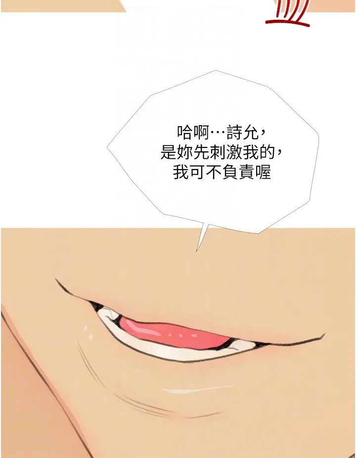 糖果爸爸的抢婚大作战第25話-可以再多給我一點嗎…?