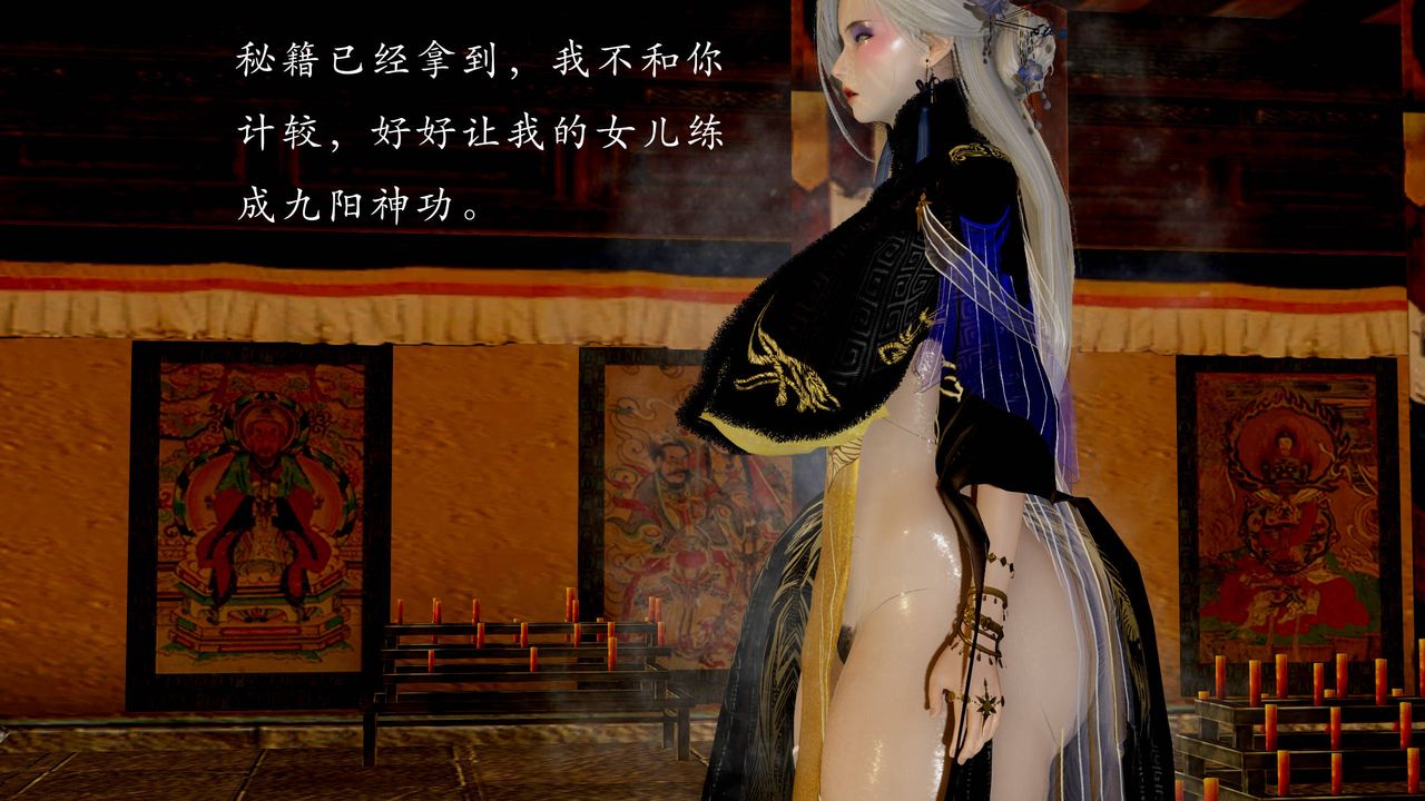 [3D]武林-苗疆圣蛊第03话