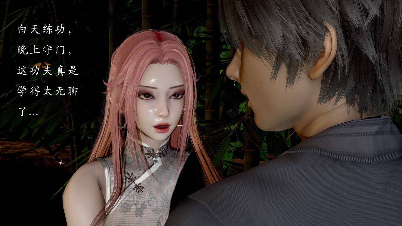 [3D]武林-苗疆聖蠱第03話