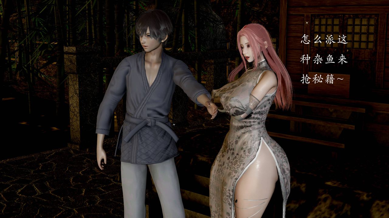 [3D]武林-苗疆聖蠱第03話