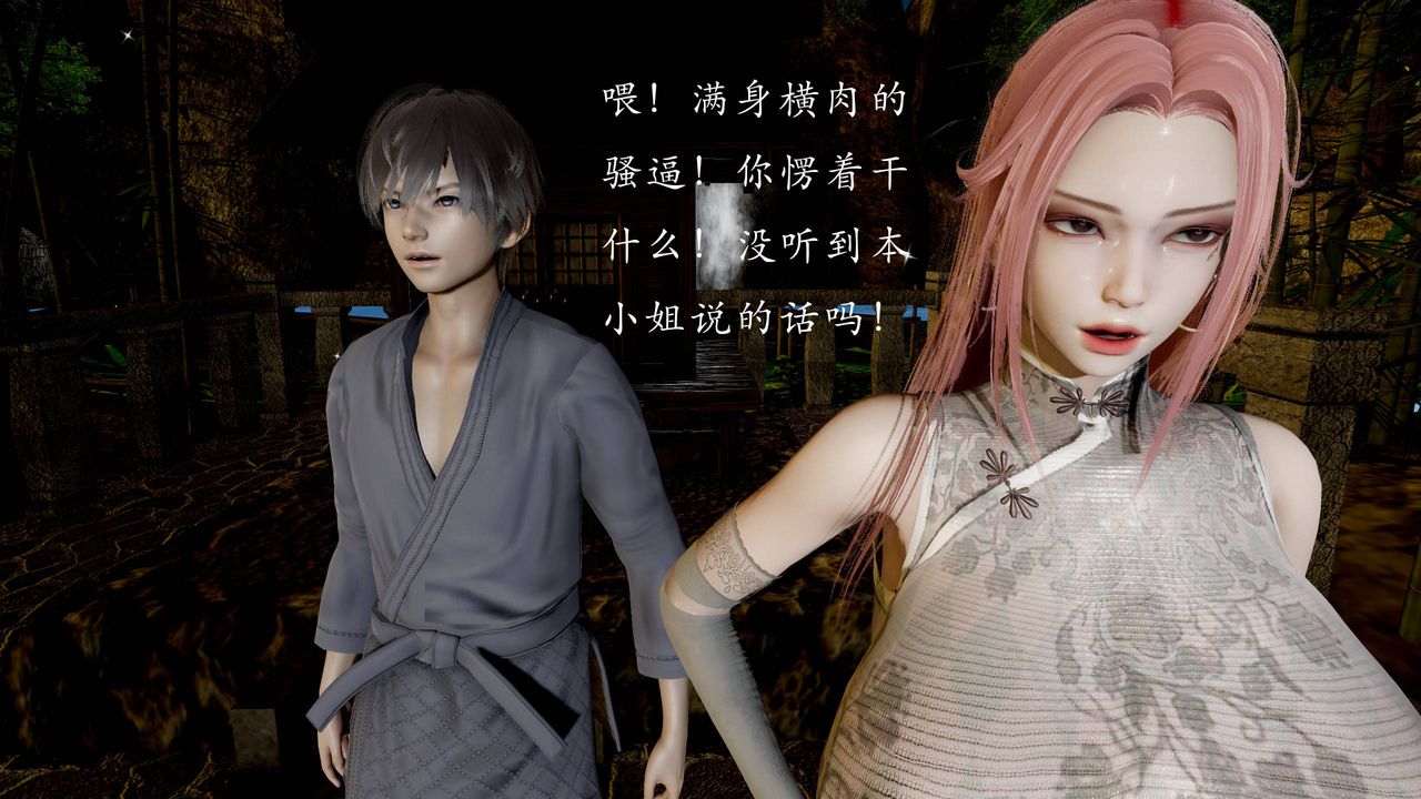 [3D]武林-苗疆聖蠱第03話