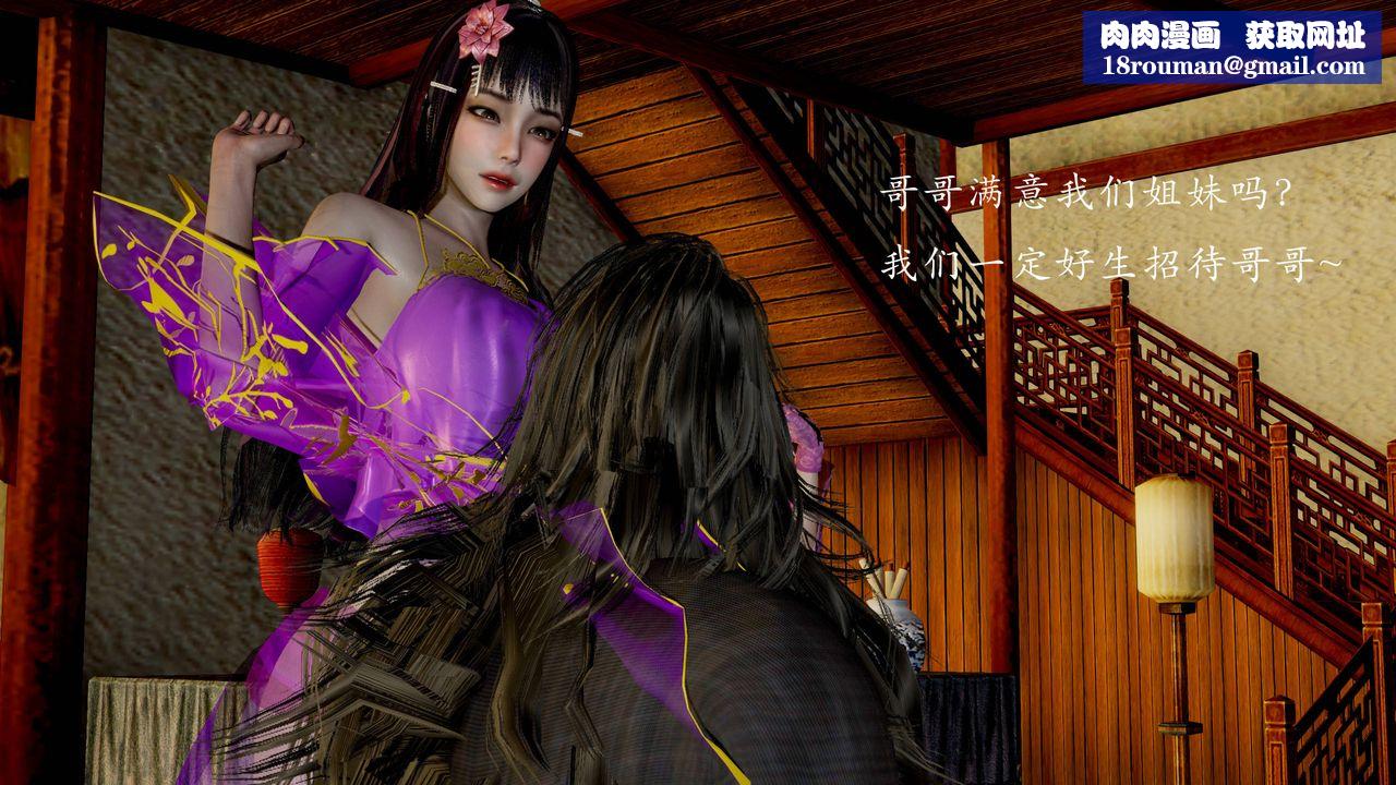 [3D]武林-苗疆圣蛊第04话