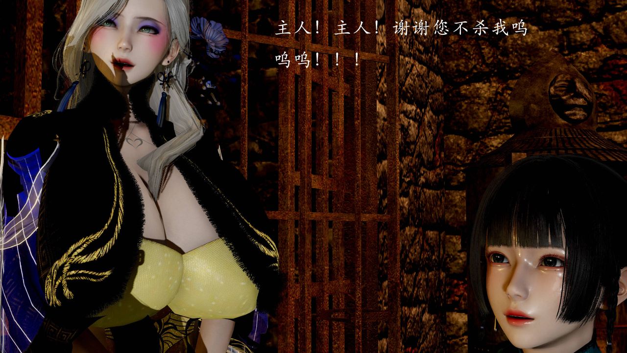 [3D]武林-苗疆聖蠱第04話