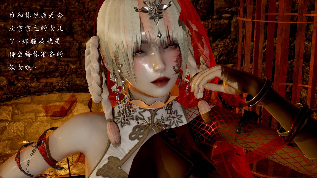 [3D]武林-苗疆圣蛊第06话