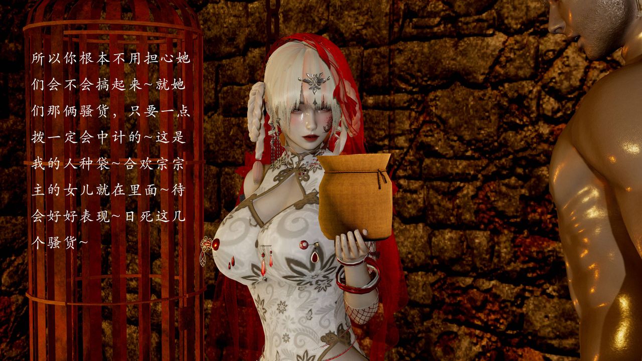 [3D]武林-苗疆聖蠱第06話