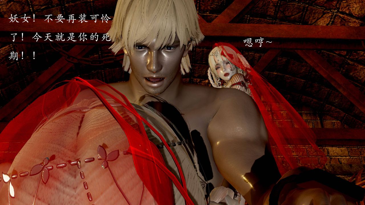 [3D]武林-苗疆聖蠱第06話