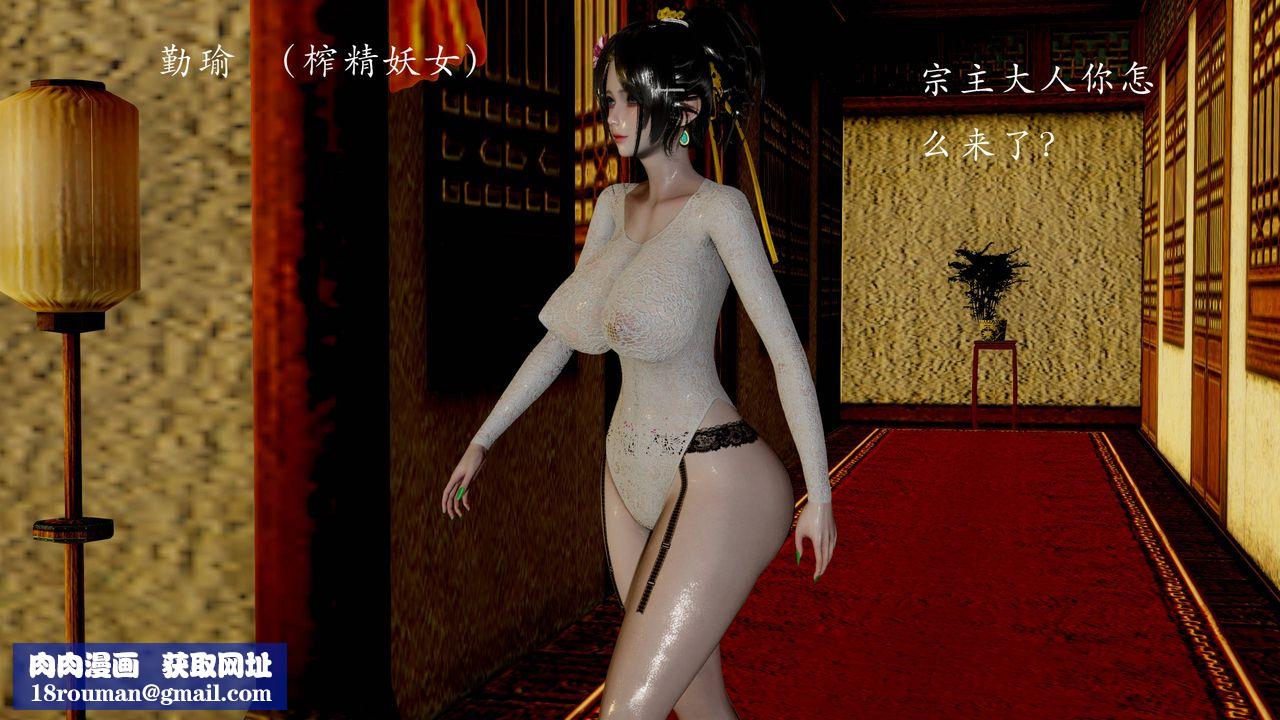 [3D]武林-苗疆聖蠱第07話