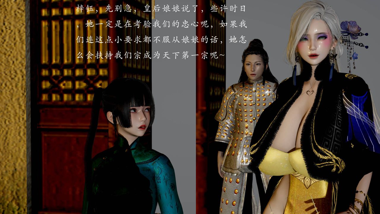 [3D]武林-苗疆圣蛊第07话