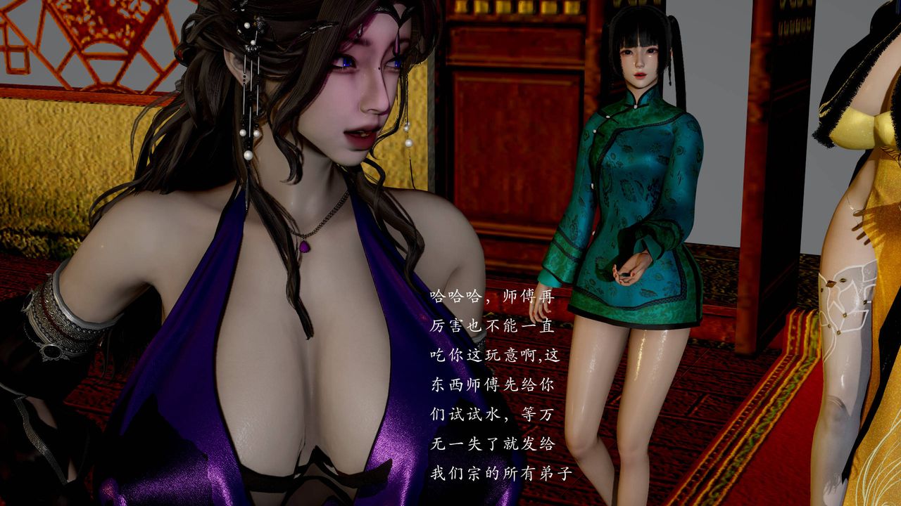 [3D]武林-苗疆聖蠱第07話