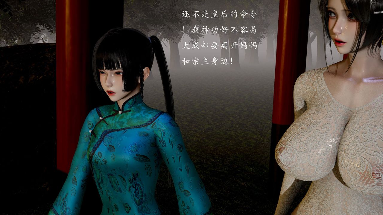 [3D]武林-苗疆聖蠱第08話