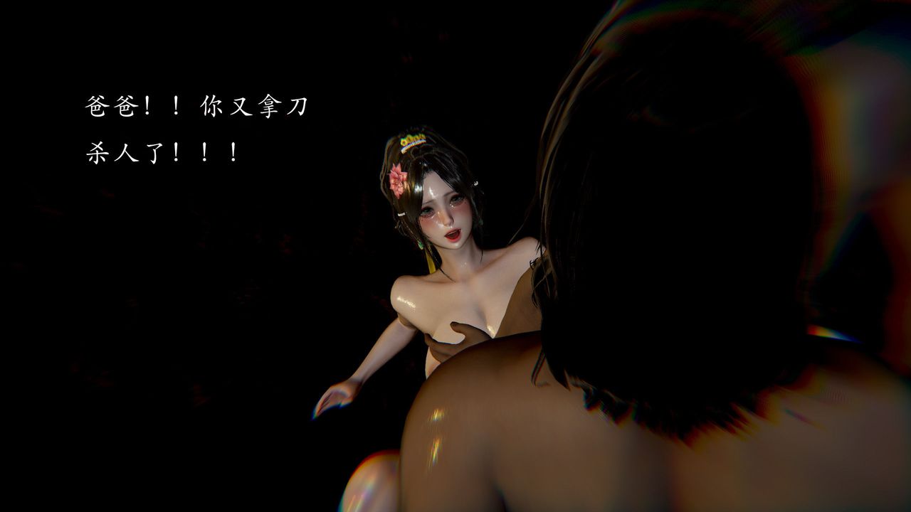 [3D]武林-苗疆聖蠱第08話