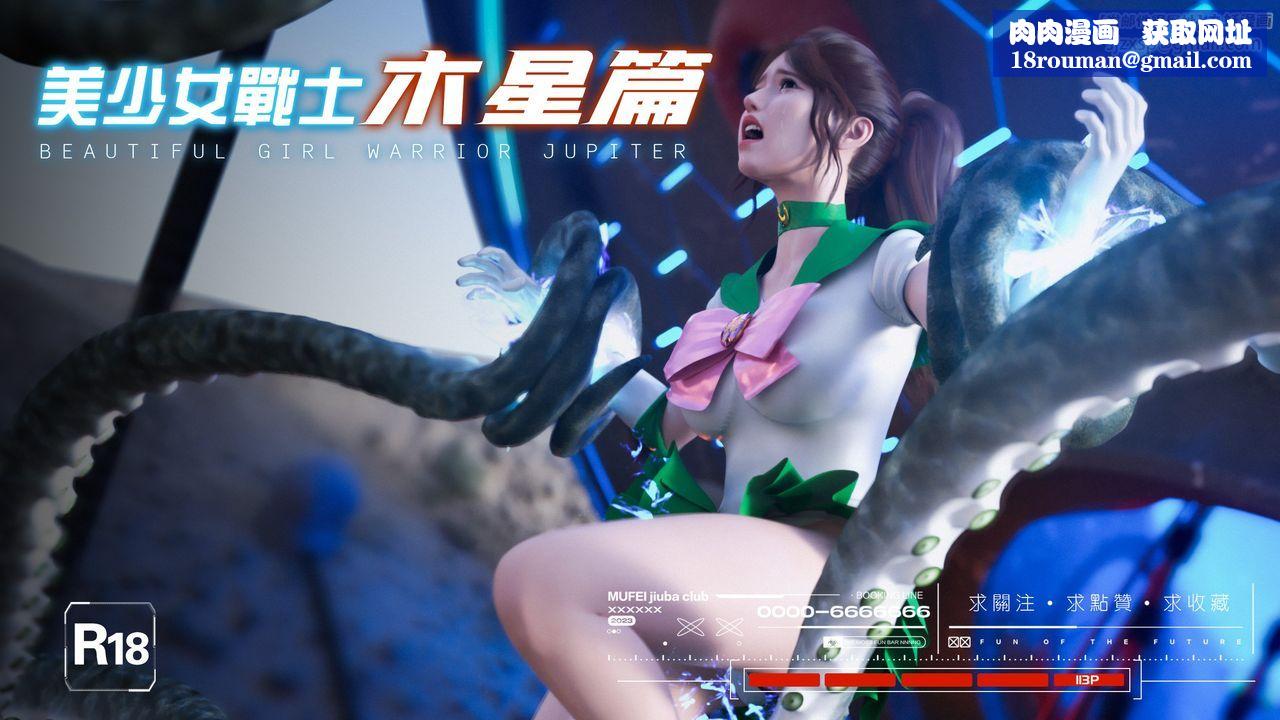 [3D]美少女戰士の殤第01話