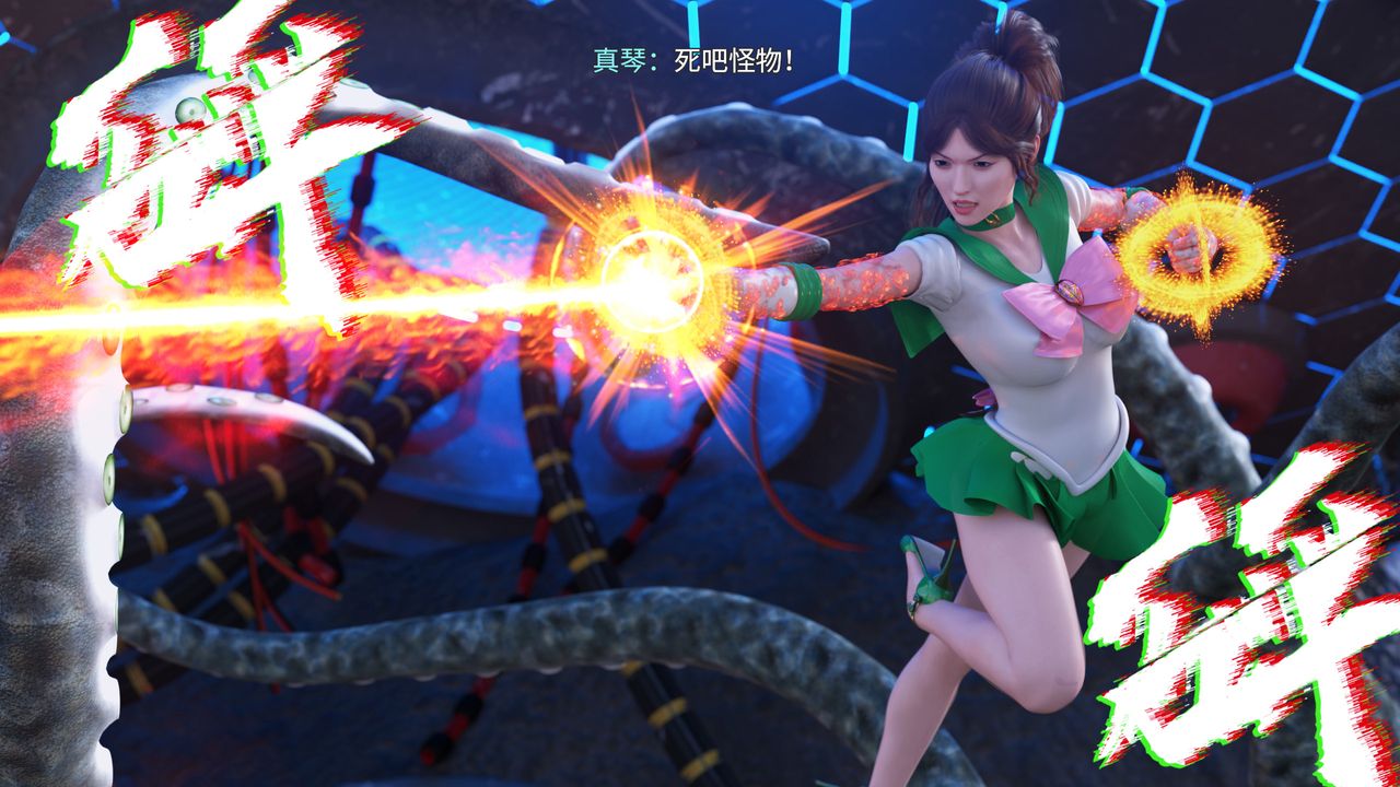 [3D]美少女戰士の殤第01話