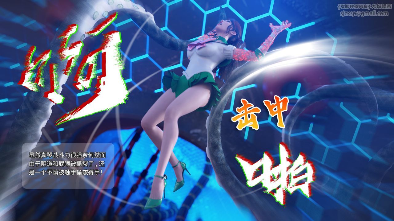 [3D]美少女戰士の殤第01話