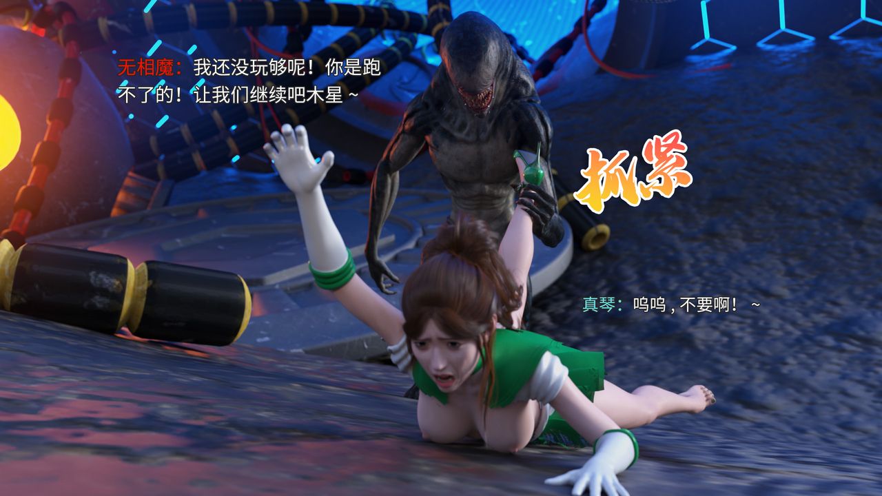 [3D]美少女戰士の殤第01話