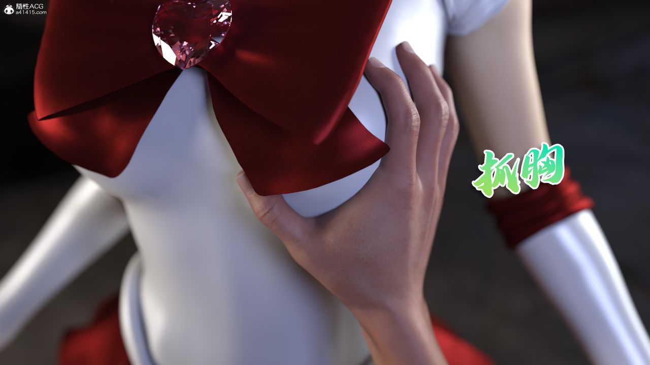 [3D]美少女戰士の殤第04話