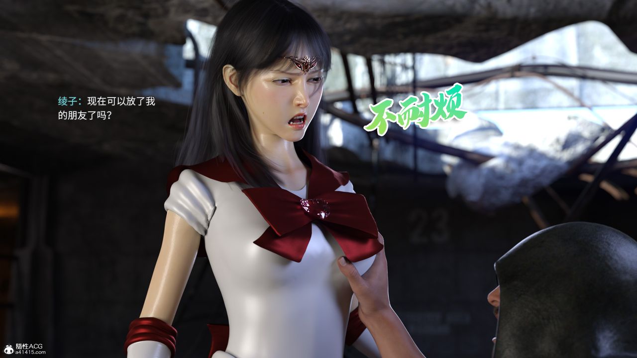 [3D]美少女戰士の殤第04話