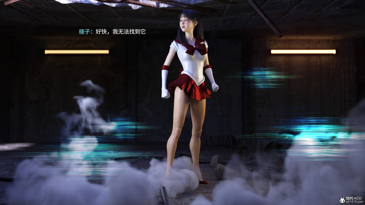 [3D]美少女戰士の殤第04話