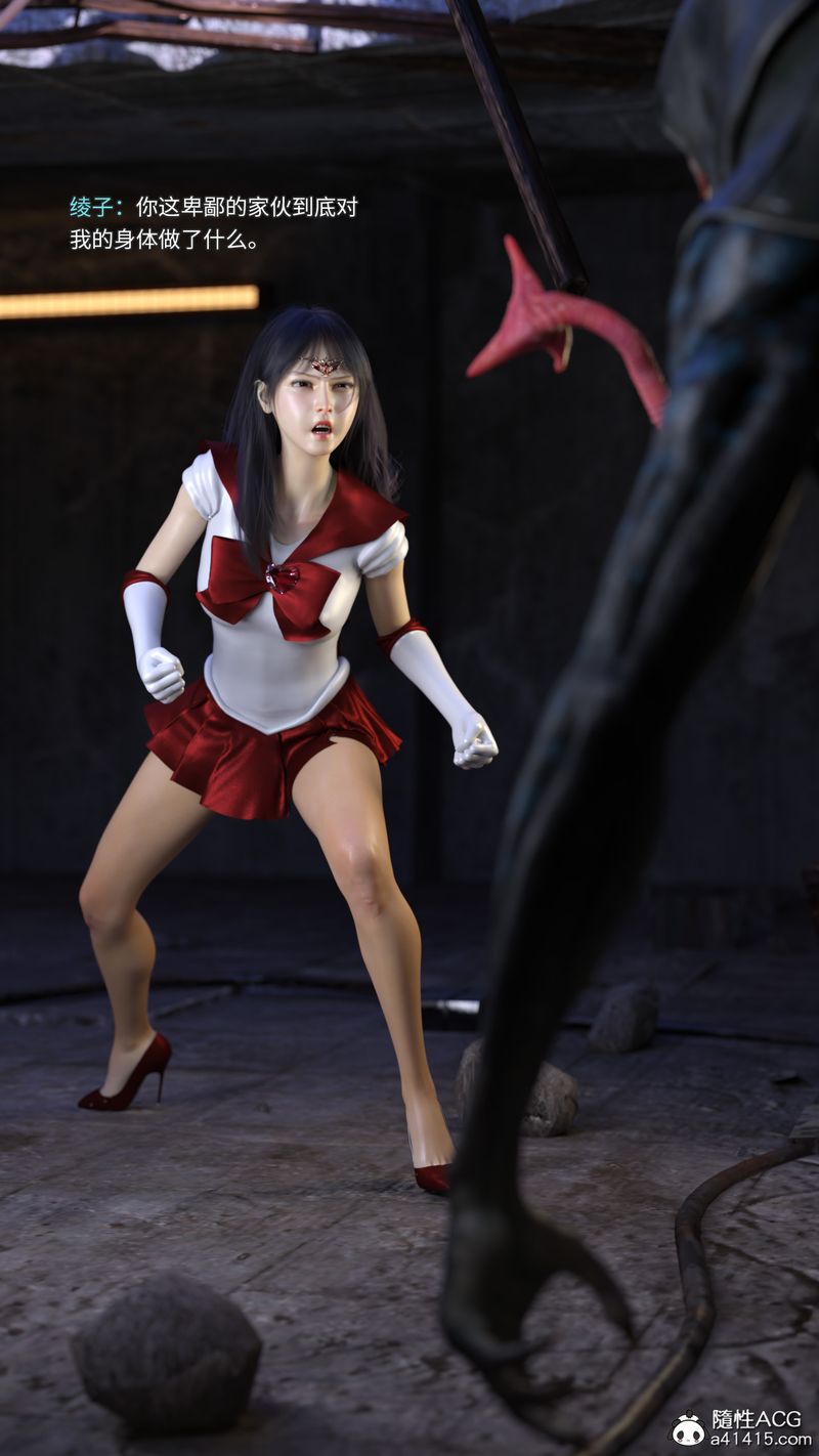 [3D]美少女戰士の殤第04話