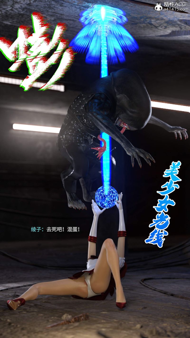 [3D]美少女战士の殇第05话