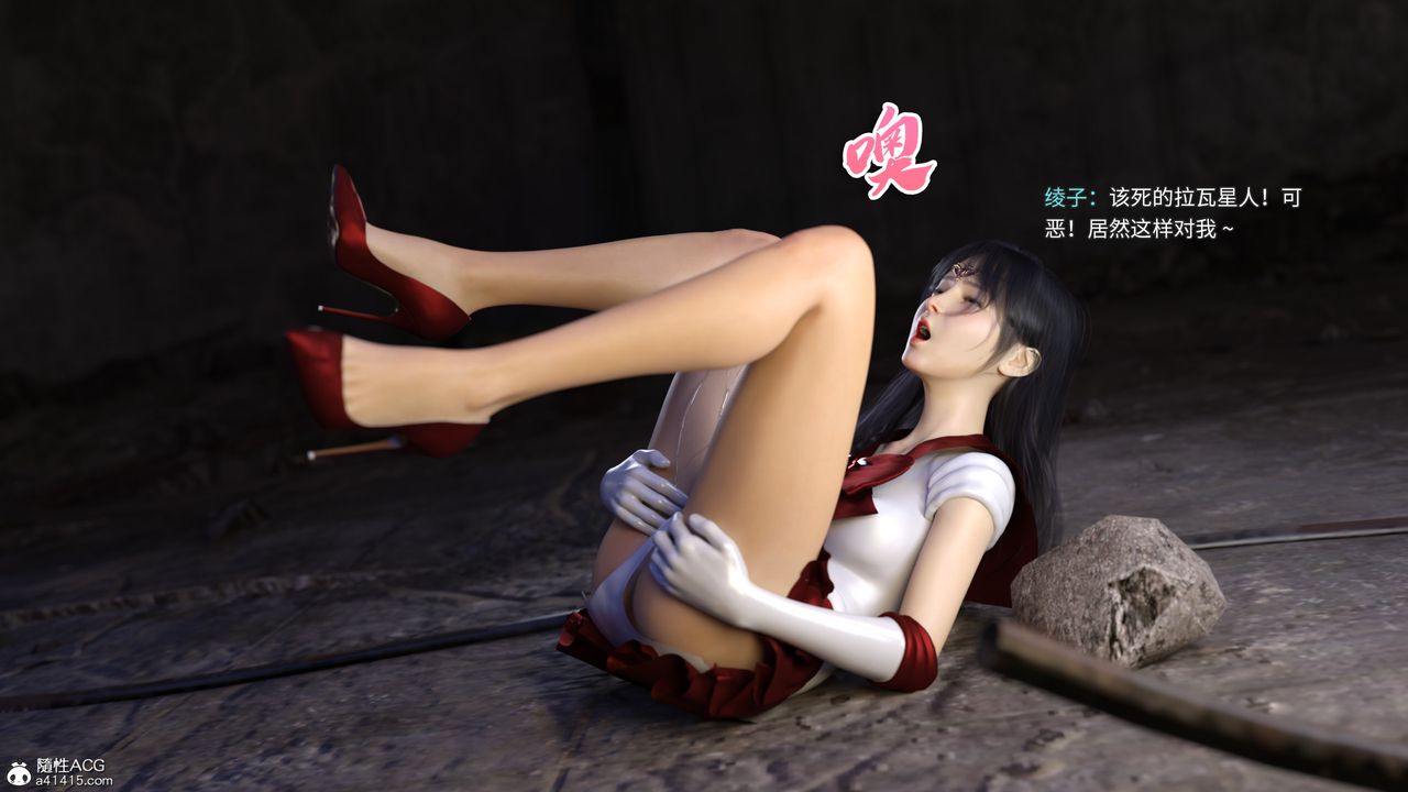 [3D]美少女戰士の殤第05話