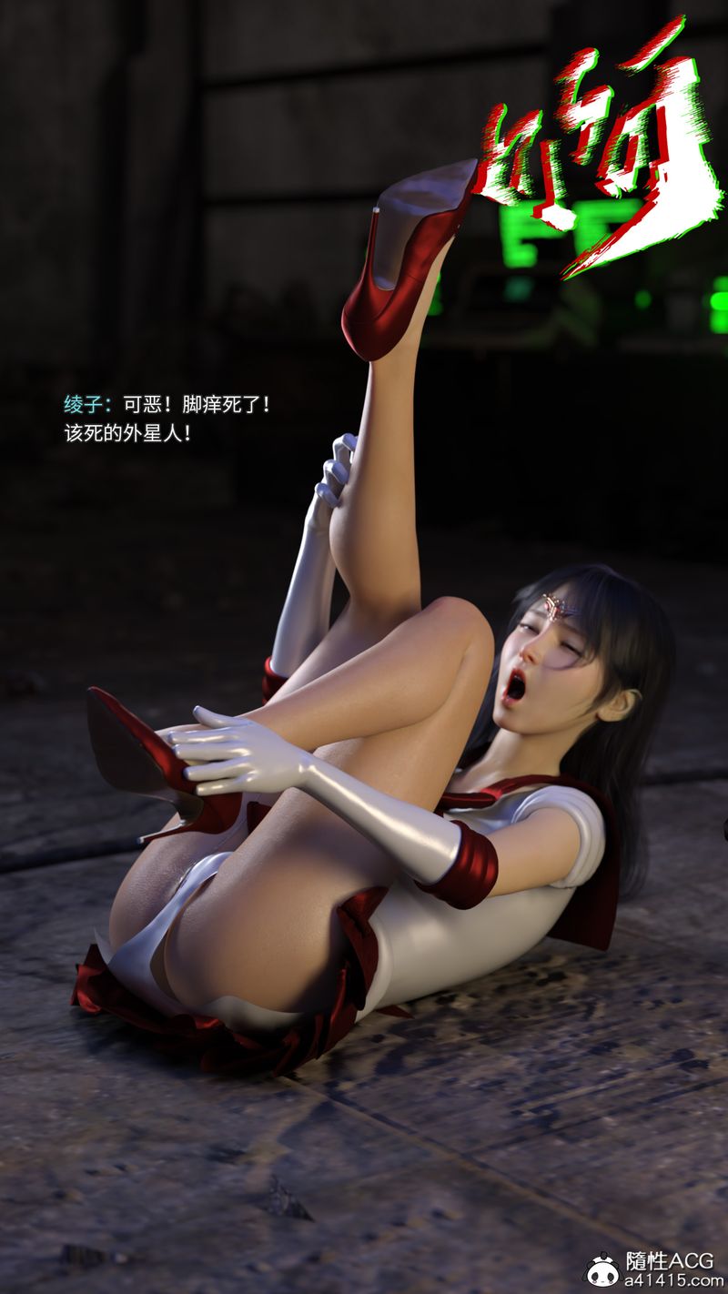 [3D]美少女戰士の殤第05話